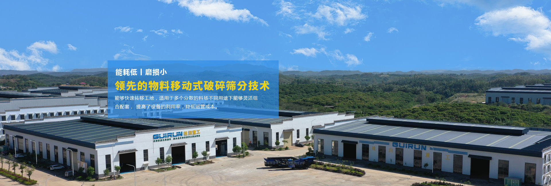 能耗低、磨損小